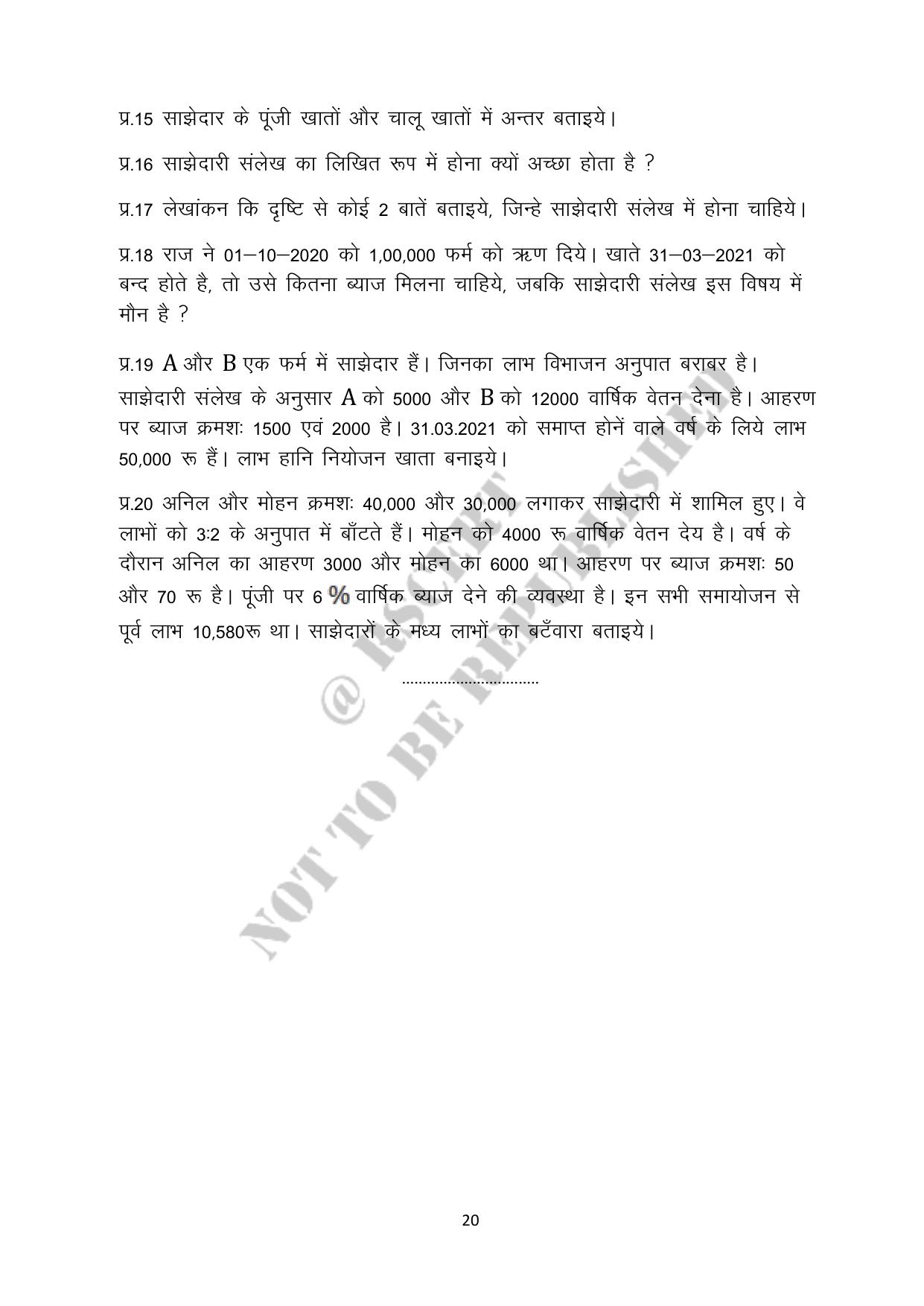 RBSE 2023 Class 12 Accountancy Question Bank - Page 20