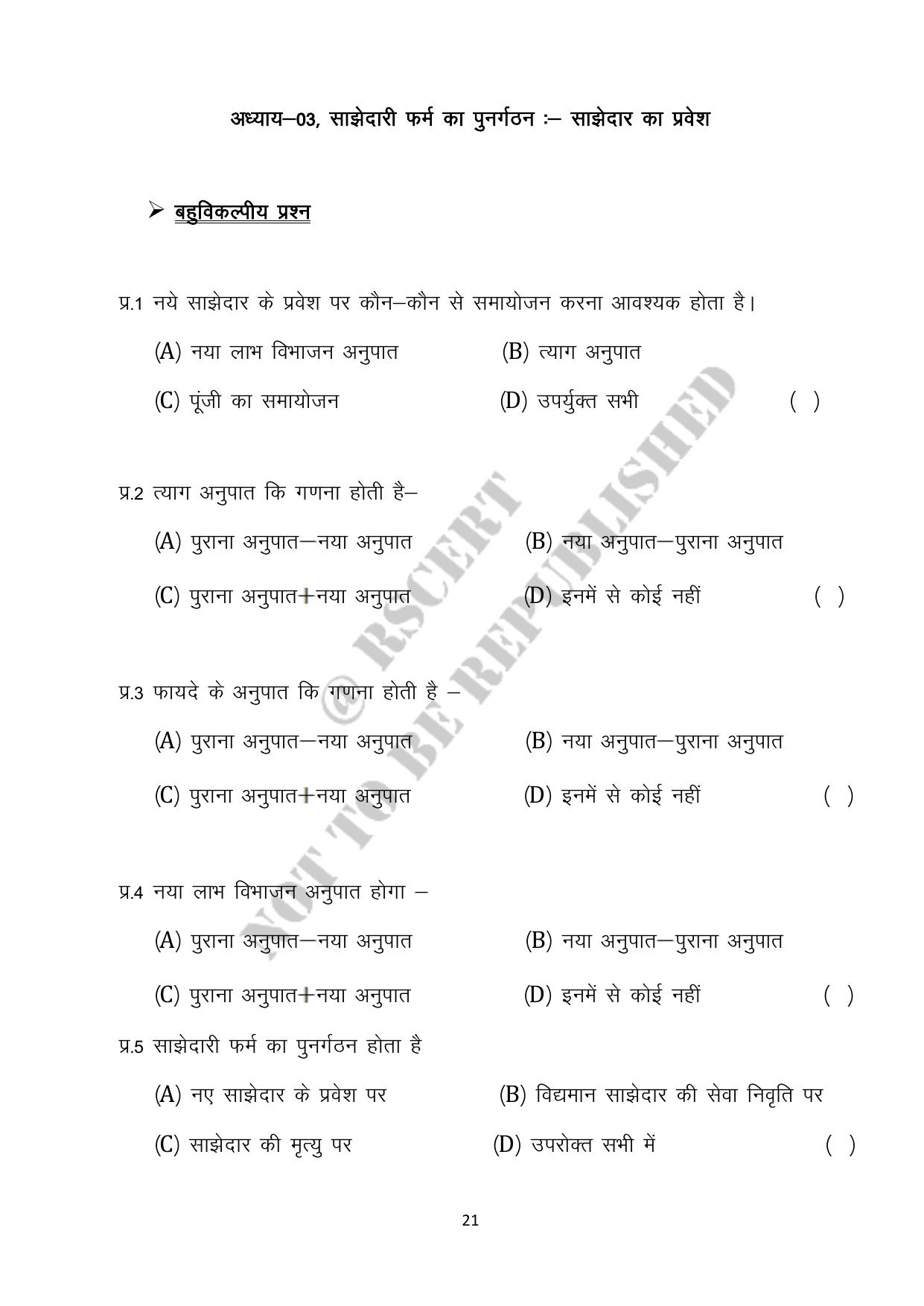 RBSE 2023 Class 12 Accountancy Question Bank - Page 21