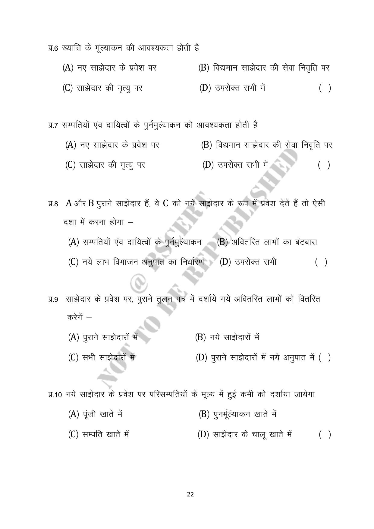 RBSE 2023 Class 12 Accountancy Question Bank - Page 22