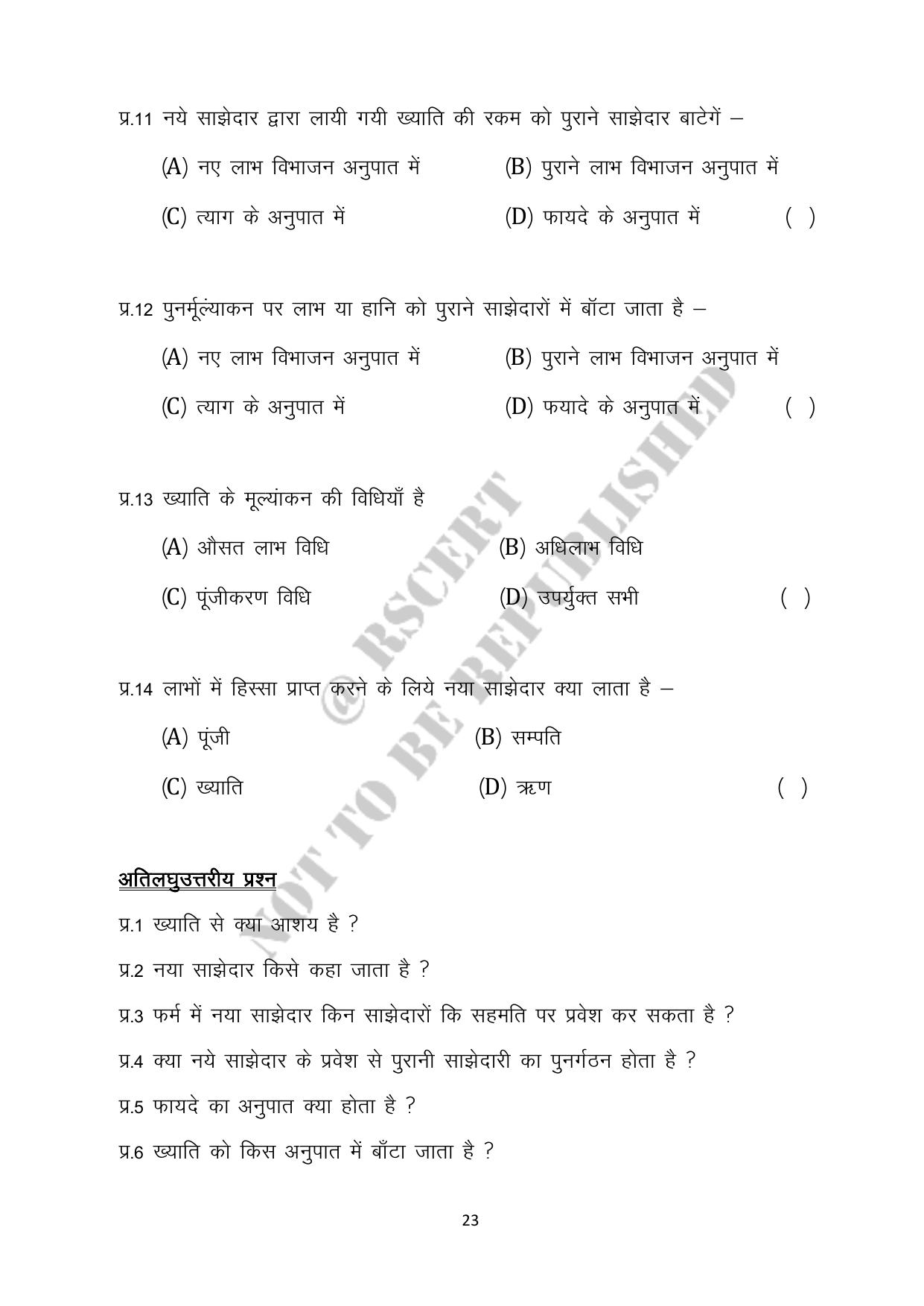 RBSE 2023 Class 12 Accountancy Question Bank - Page 23