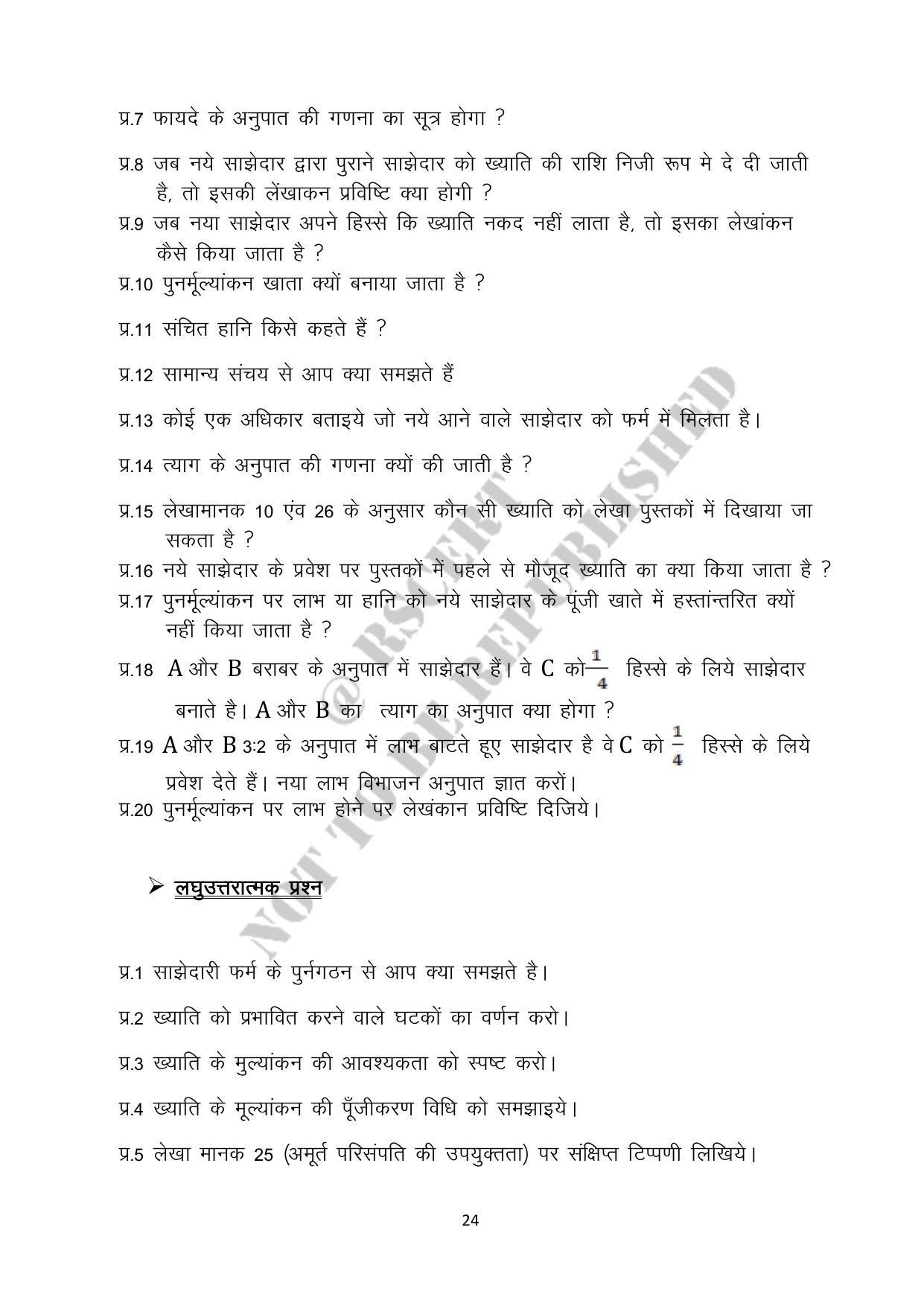 RBSE 2023 Class 12 Accountancy Question Bank - Page 24