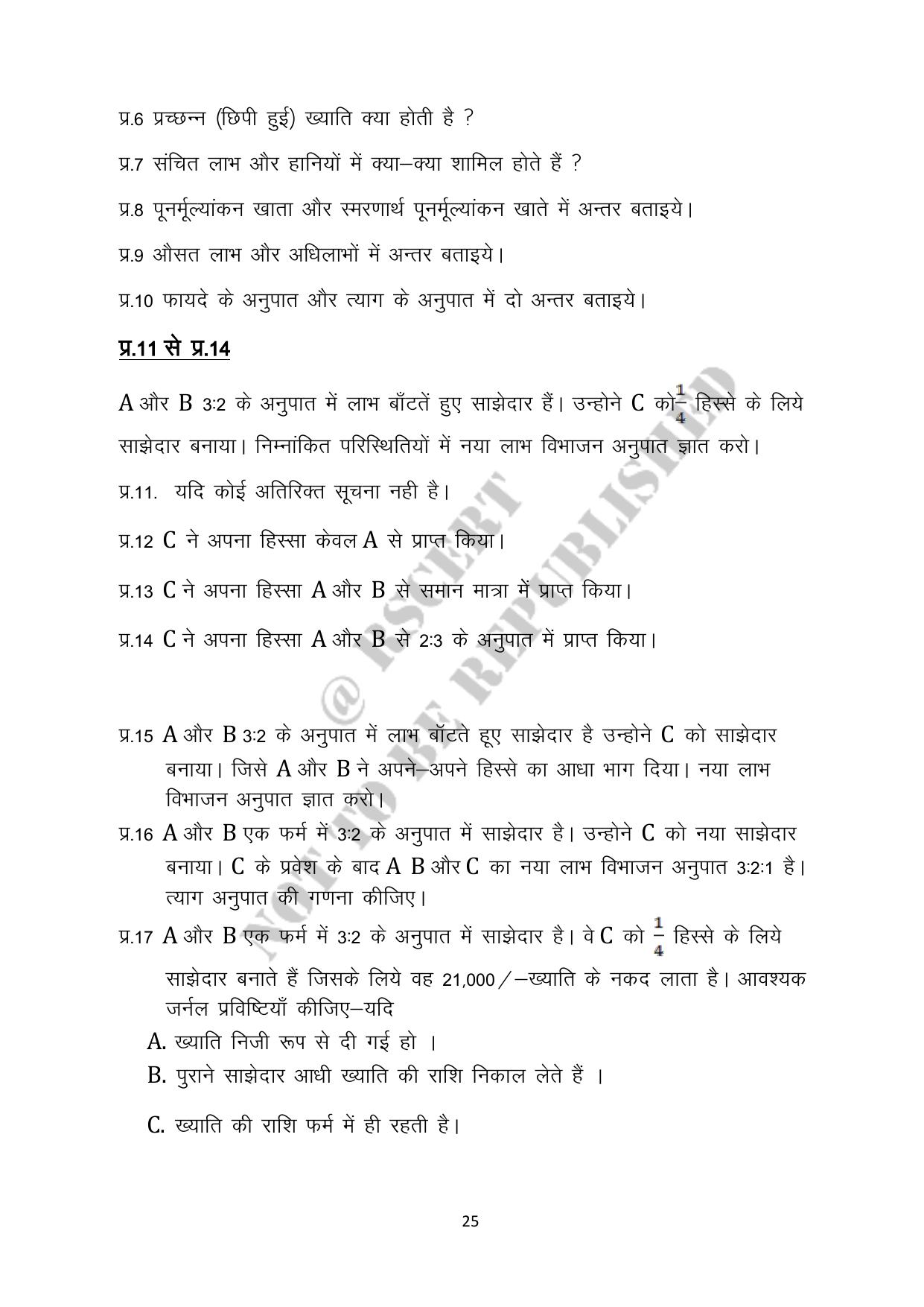 RBSE 2023 Class 12 Accountancy Question Bank - Page 25