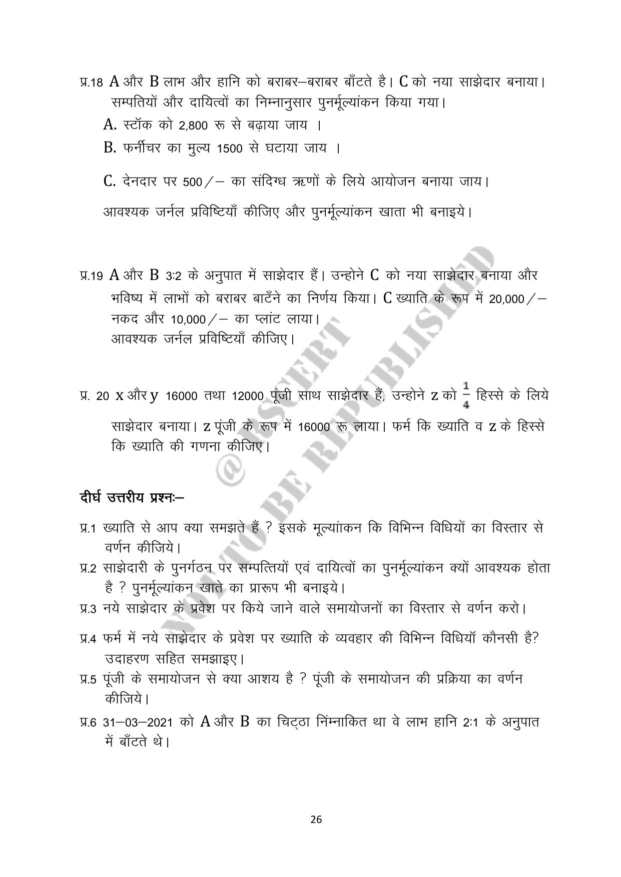 RBSE 2023 Class 12 Accountancy Question Bank - Page 26