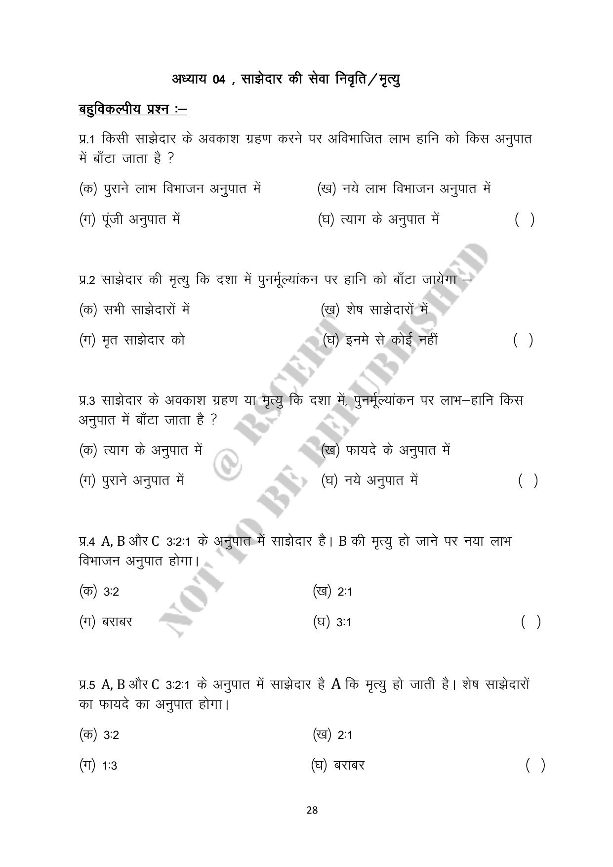 RBSE 2023 Class 12 Accountancy Question Bank - Page 28