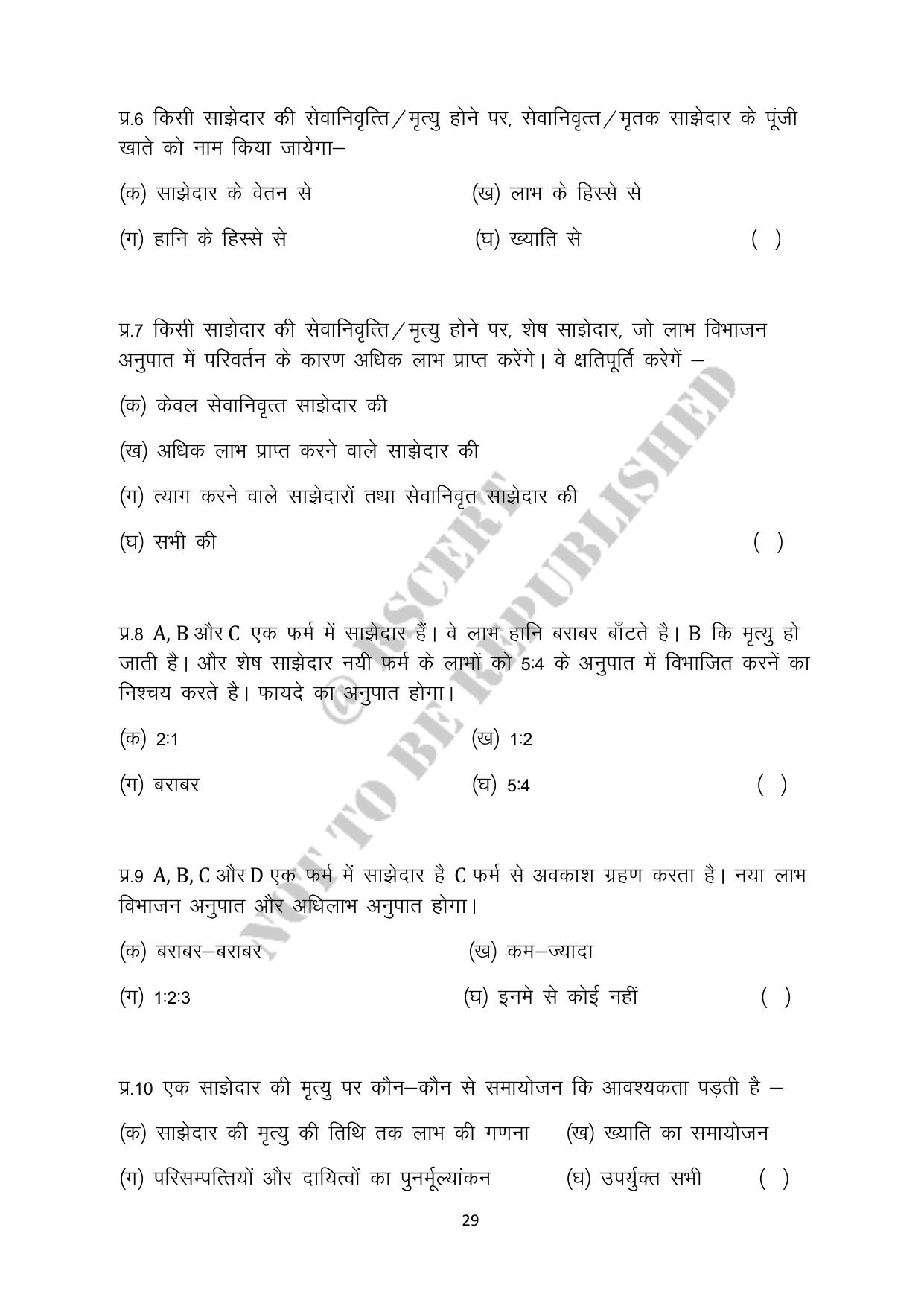 RBSE 2023 Class 12 Accountancy Question Bank - Page 29