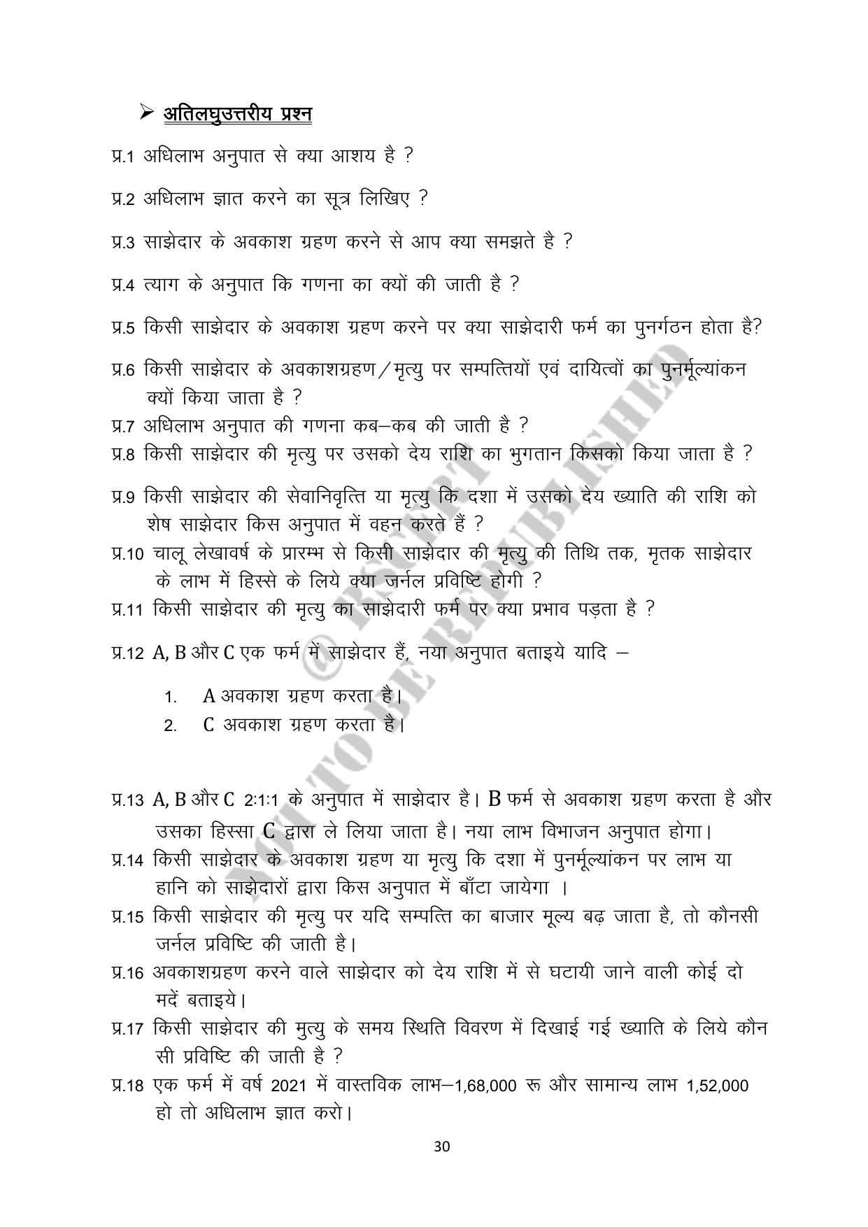 RBSE 2023 Class 12 Accountancy Question Bank - Page 30