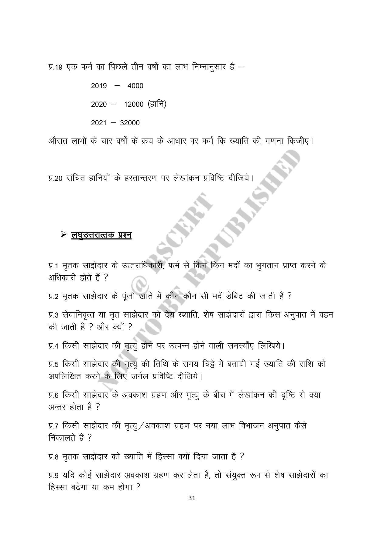 RBSE 2023 Class 12 Accountancy Question Bank - Page 31
