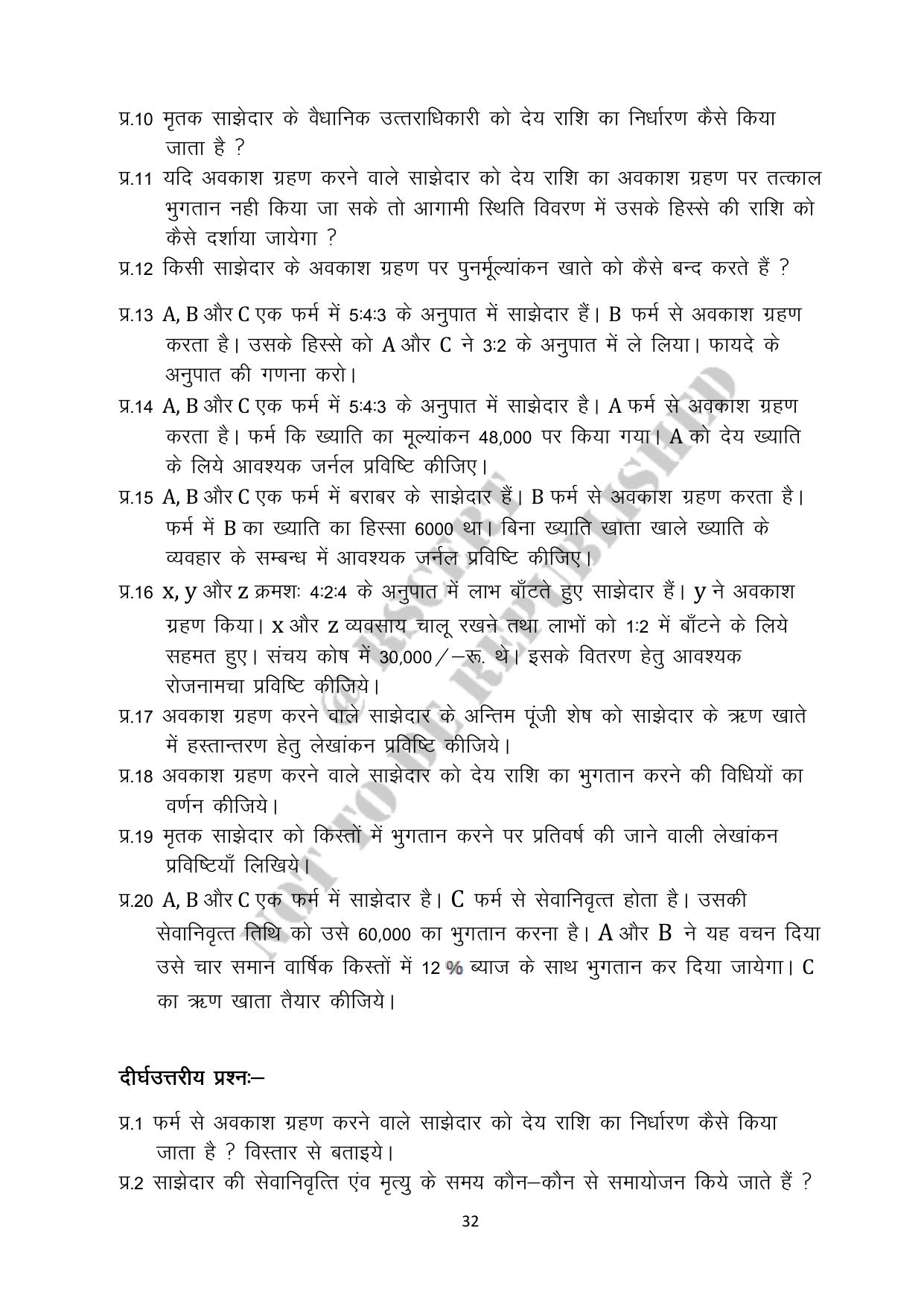 RBSE 2023 Class 12 Accountancy Question Bank - Page 32