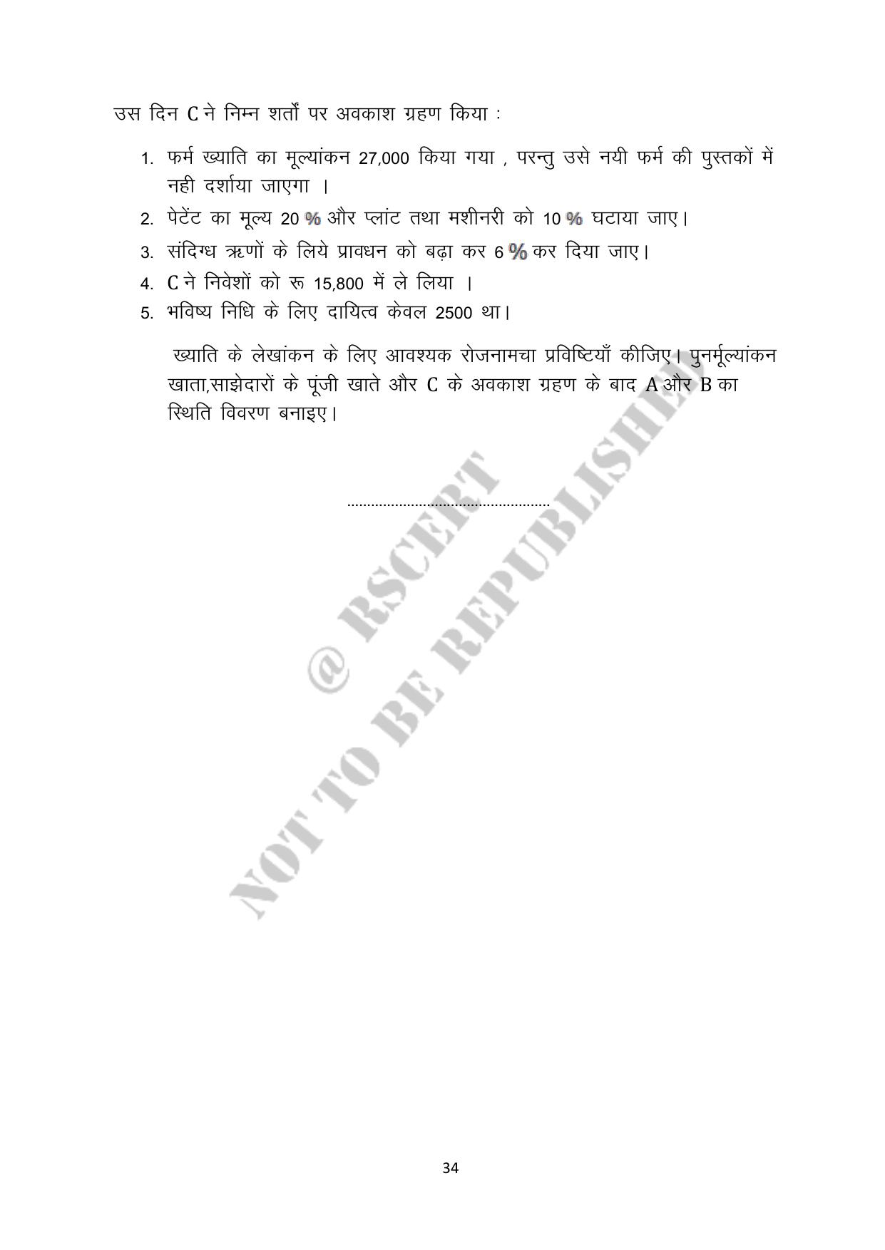 RBSE 2023 Class 12 Accountancy Question Bank - Page 34
