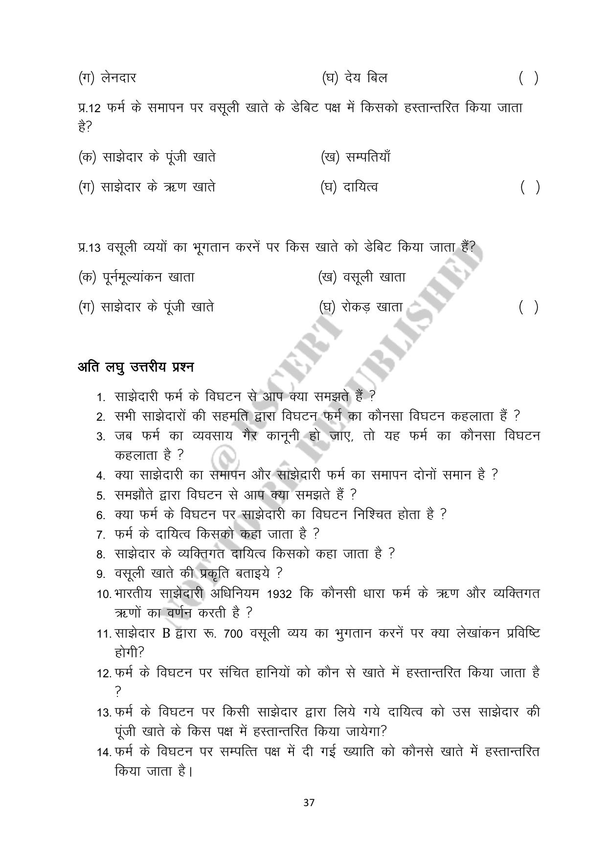 RBSE 2023 Class 12 Accountancy Question Bank - Page 37