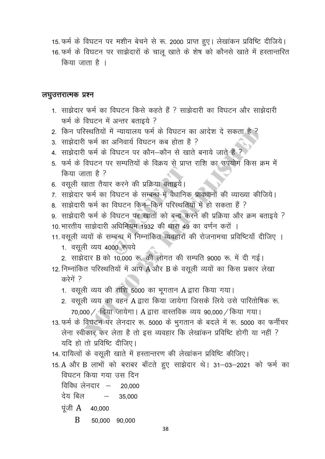 RBSE 2023 Class 12 Accountancy Question Bank - Page 38
