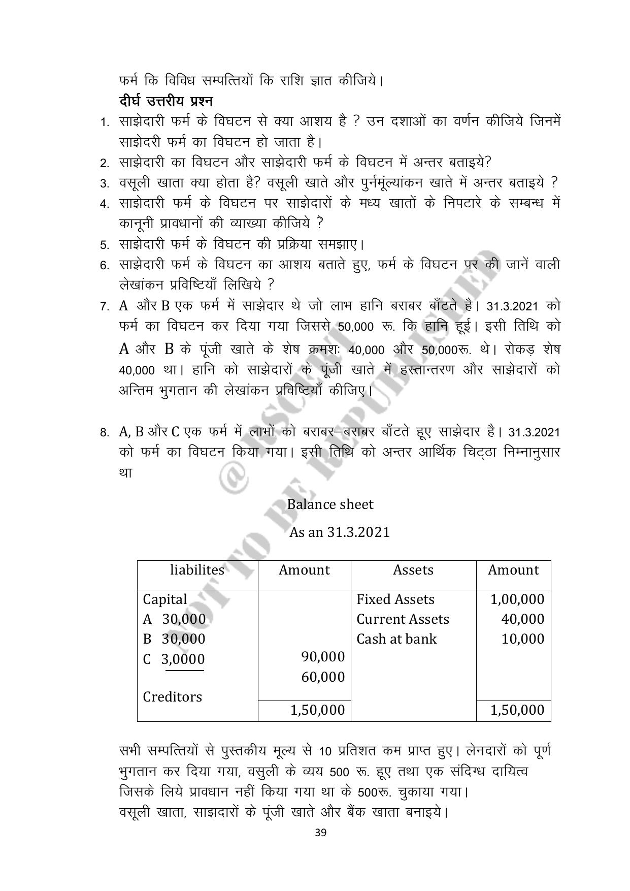 RBSE 2023 Class 12 Accountancy Question Bank - Page 39