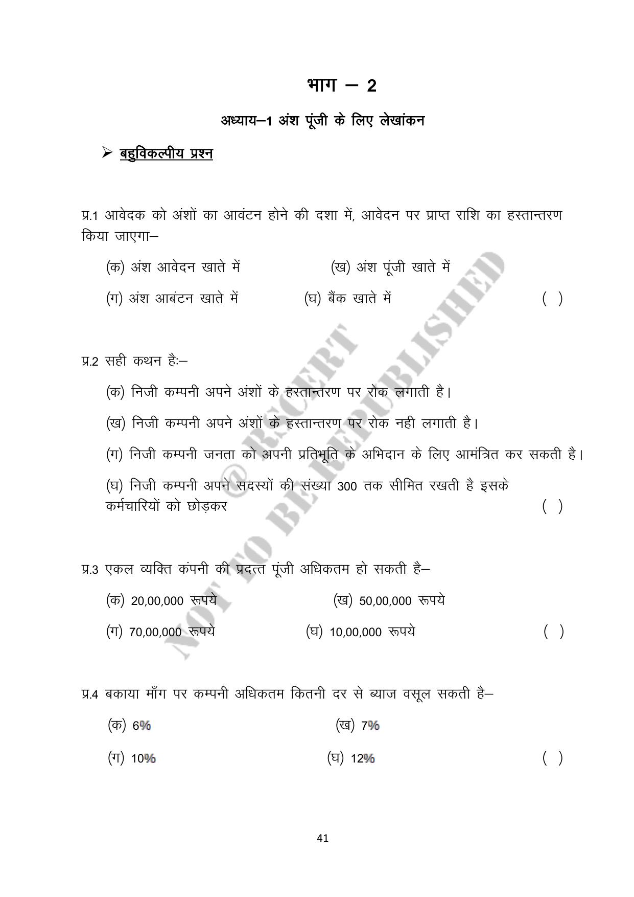 RBSE 2023 Class 12 Accountancy Question Bank - Page 41