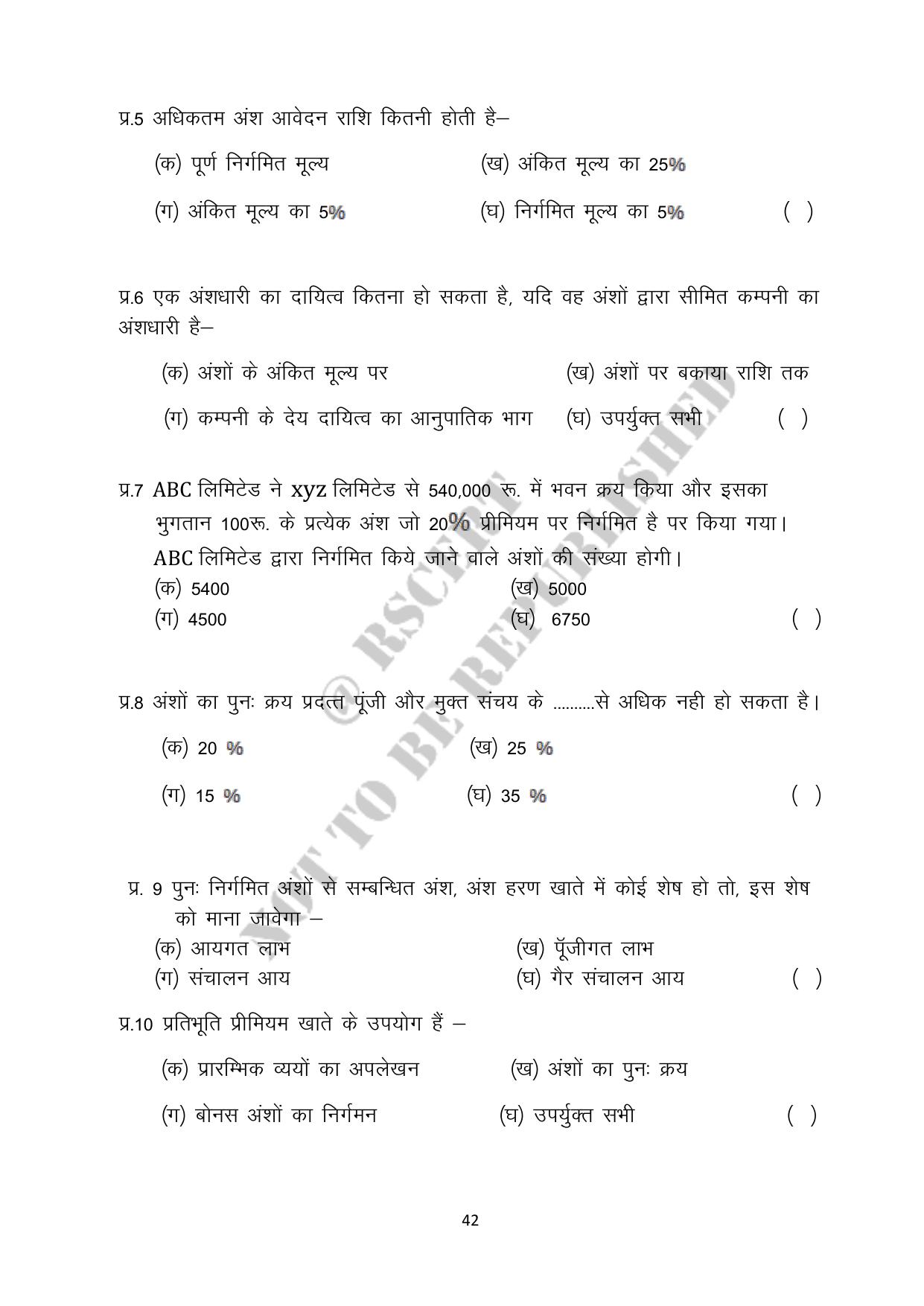 RBSE 2023 Class 12 Accountancy Question Bank - Page 42