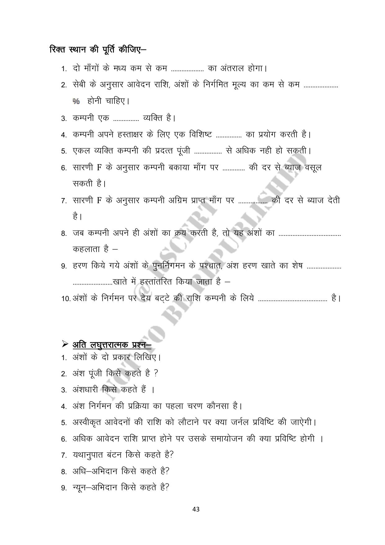 RBSE 2023 Class 12 Accountancy Question Bank - Page 43