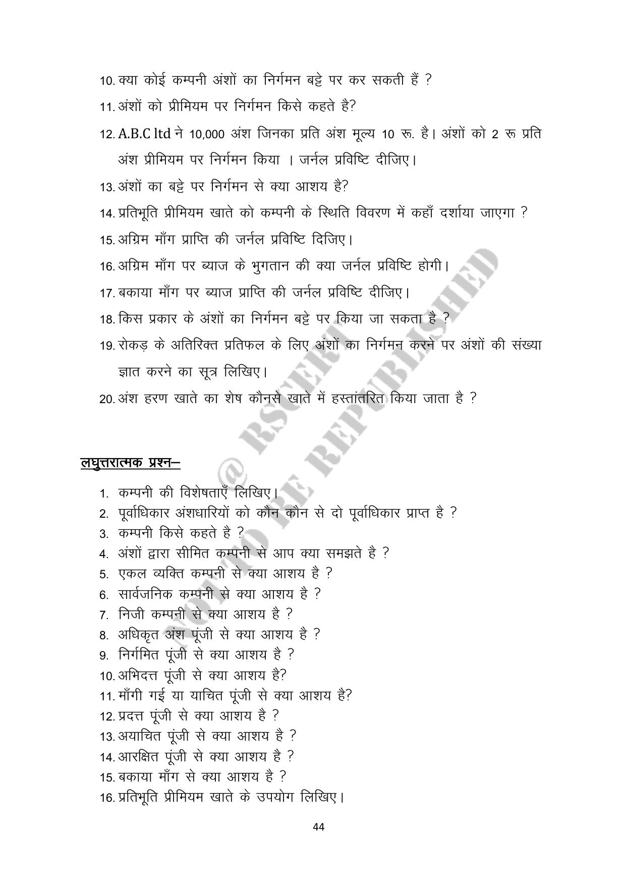 RBSE 2023 Class 12 Accountancy Question Bank - Page 44