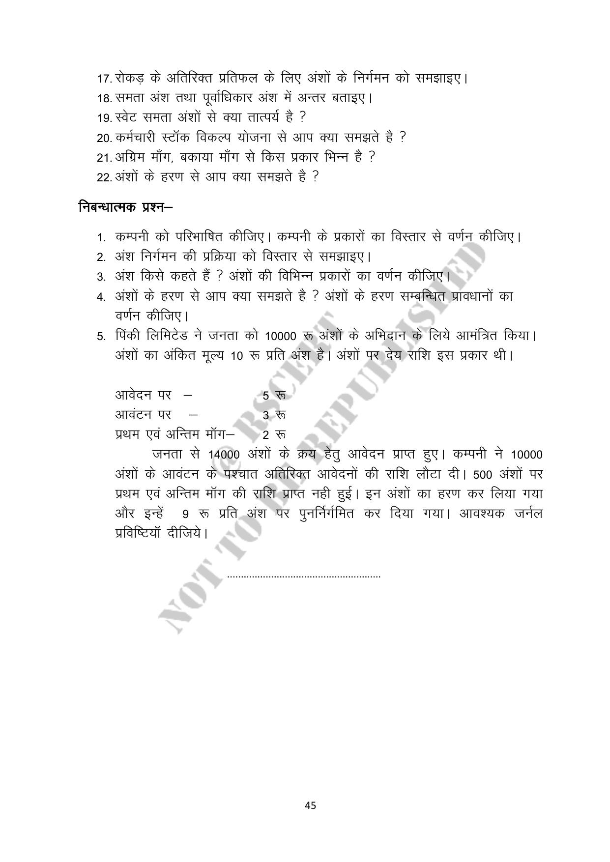 RBSE 2023 Class 12 Accountancy Question Bank - Page 45