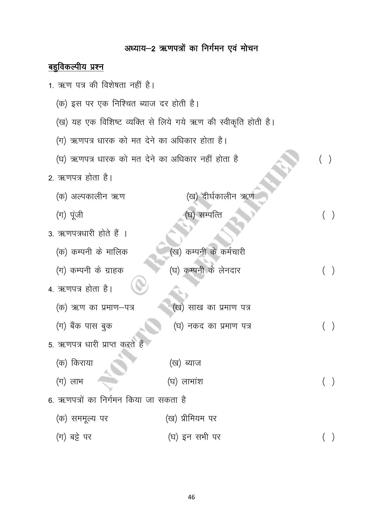 RBSE 2023 Class 12 Accountancy Question Bank - Page 46