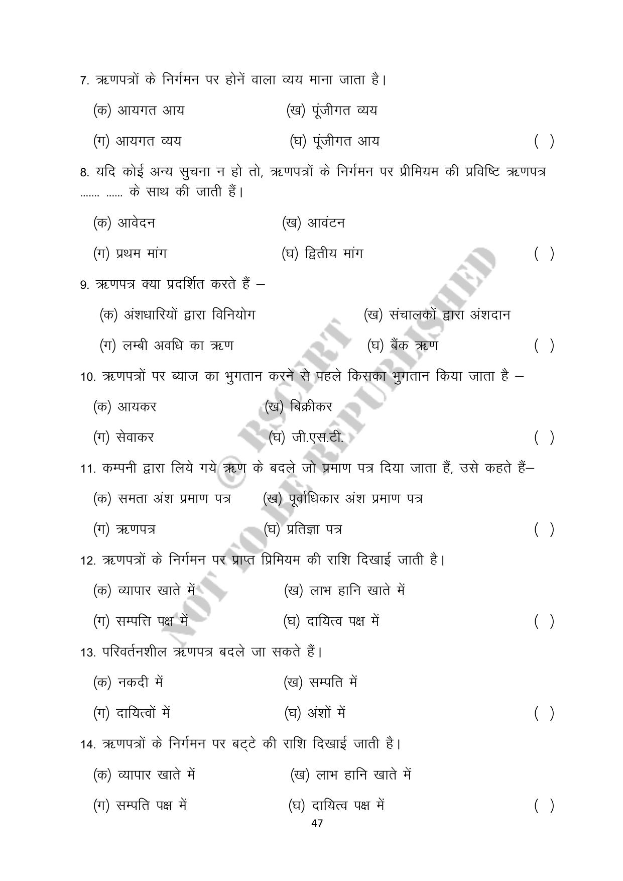 RBSE 2023 Class 12 Accountancy Question Bank - Page 47