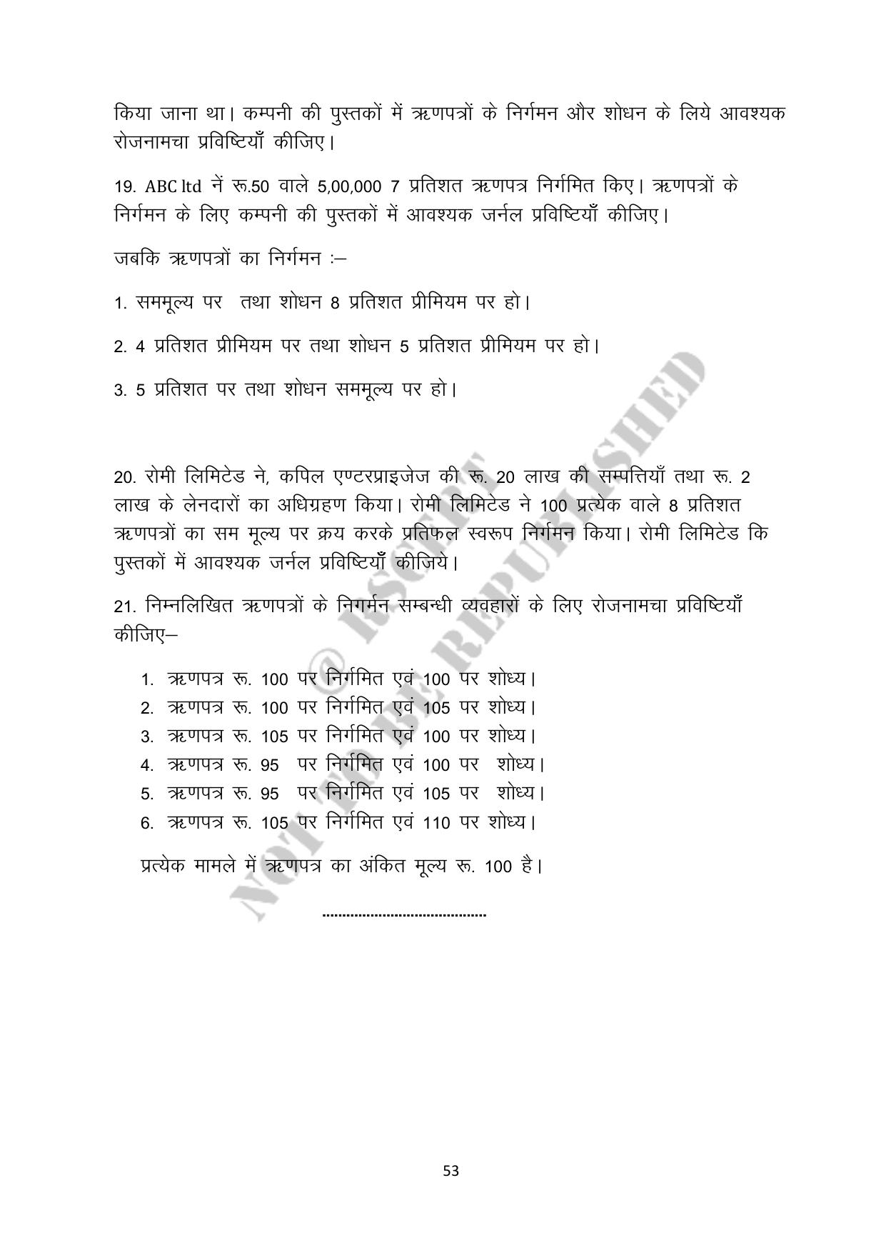 RBSE 2023 Class 12 Accountancy Question Bank - Page 53