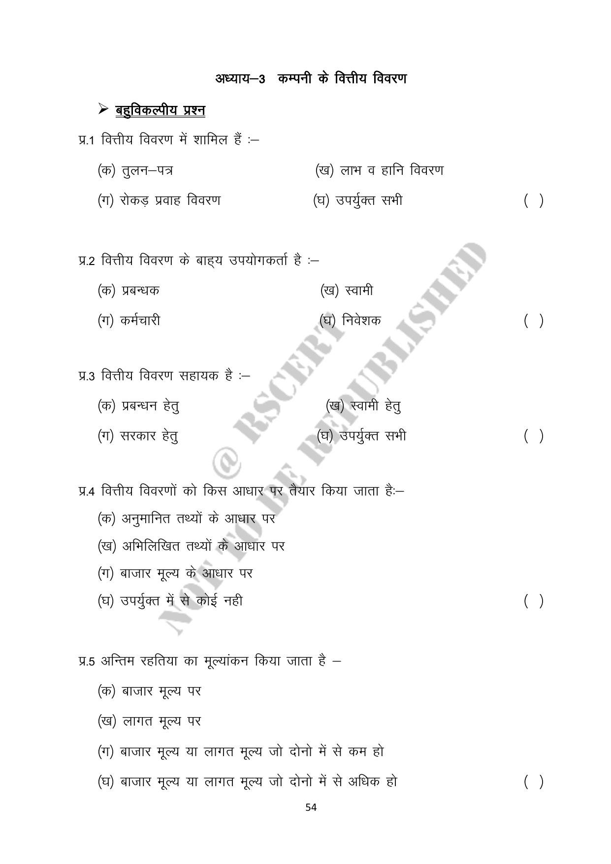 RBSE 2023 Class 12 Accountancy Question Bank - Page 54