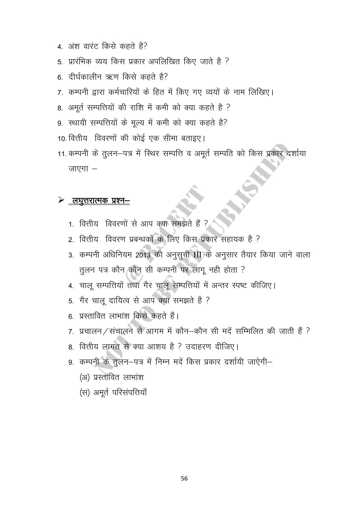 RBSE 2023 Class 12 Accountancy Question Bank - Page 56