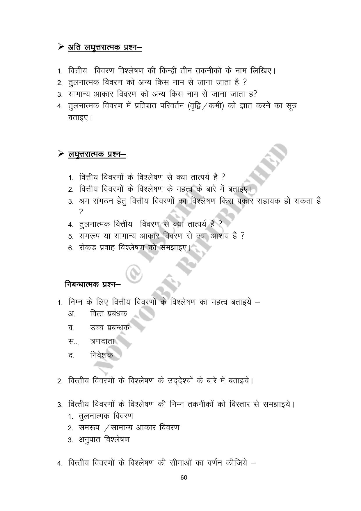 RBSE 2023 Class 12 Accountancy Question Bank - Page 60