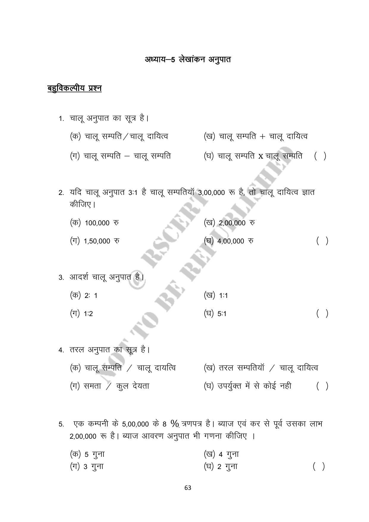 RBSE 2023 Class 12 Accountancy Question Bank - Page 63