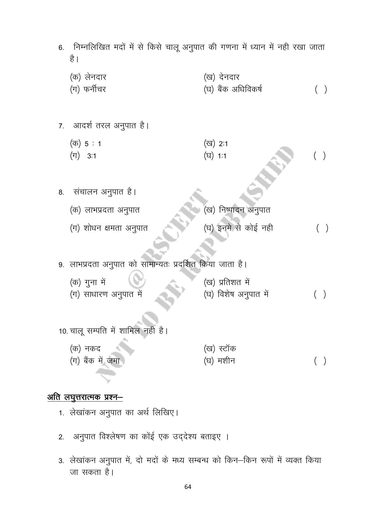 RBSE 2023 Class 12 Accountancy Question Bank - Page 64