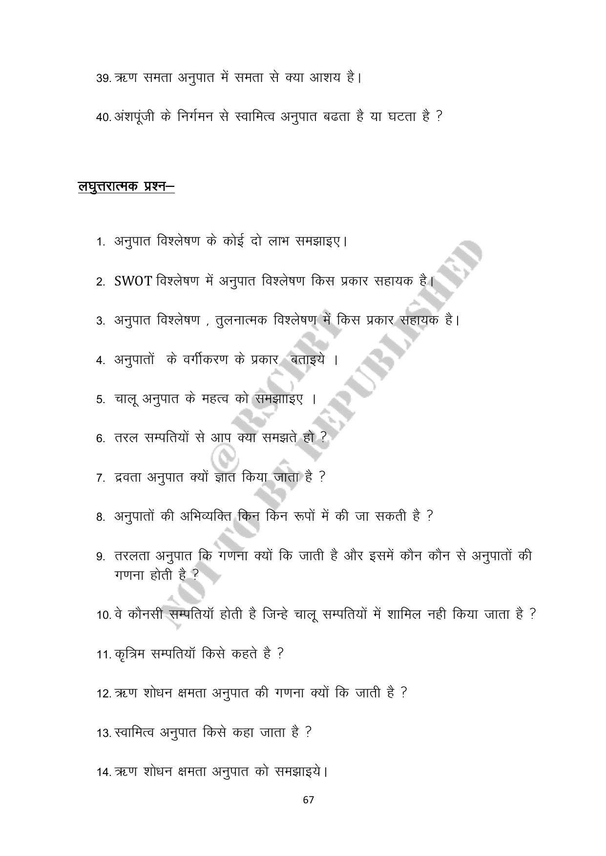 RBSE 2023 Class 12 Accountancy Question Bank - Page 67