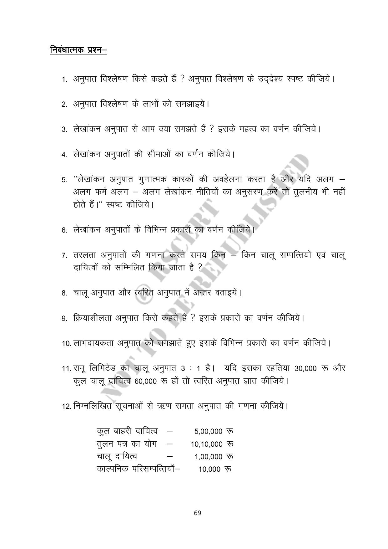 RBSE 2023 Class 12 Accountancy Question Bank - Page 69