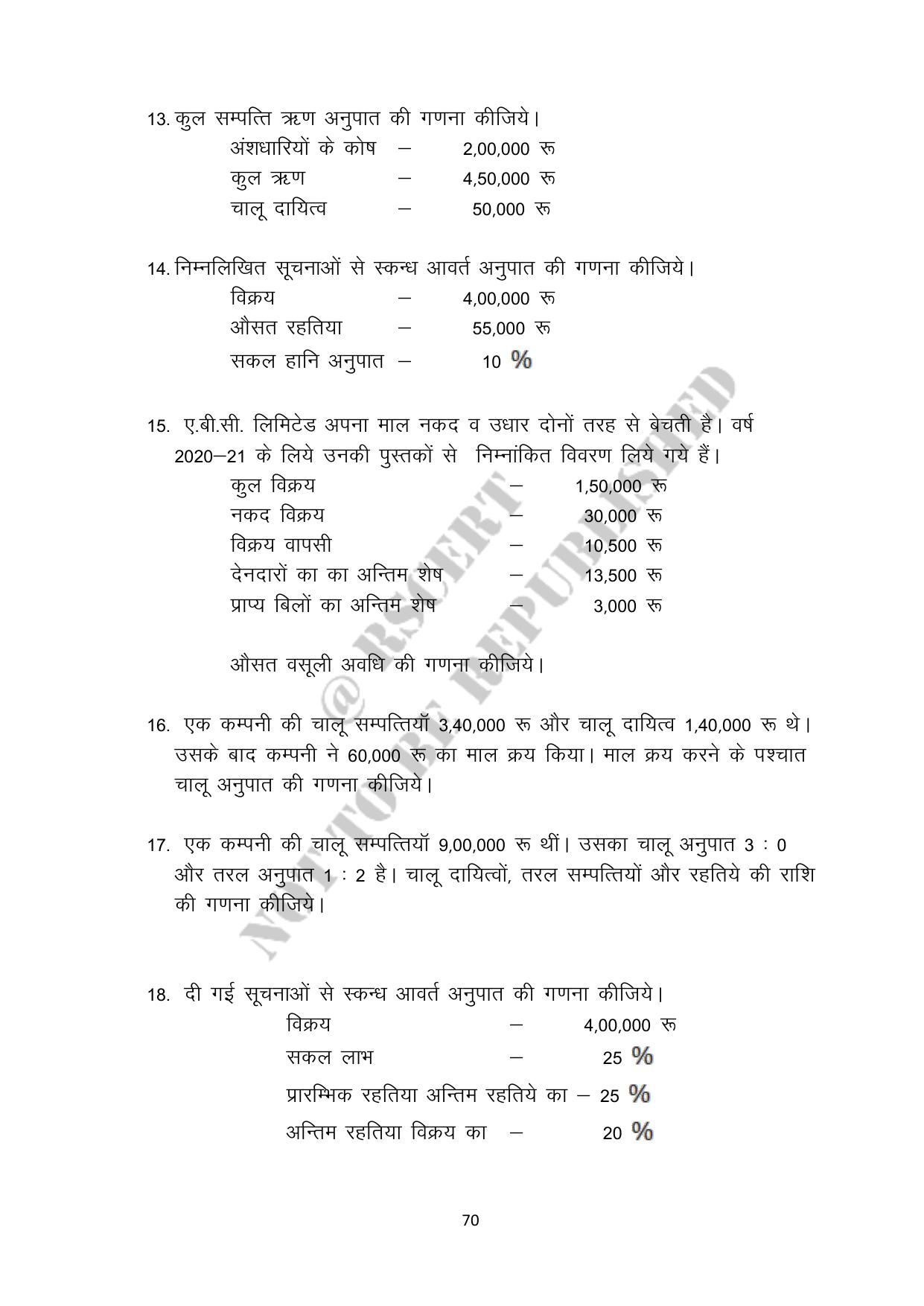 RBSE 2023 Class 12 Accountancy Question Bank - Page 70