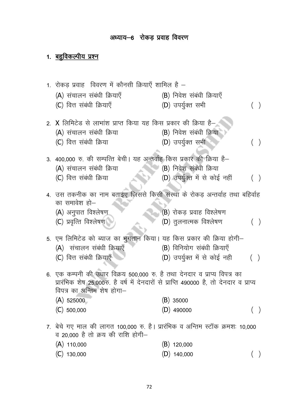 RBSE 2023 Class 12 Accountancy Question Bank - Page 72