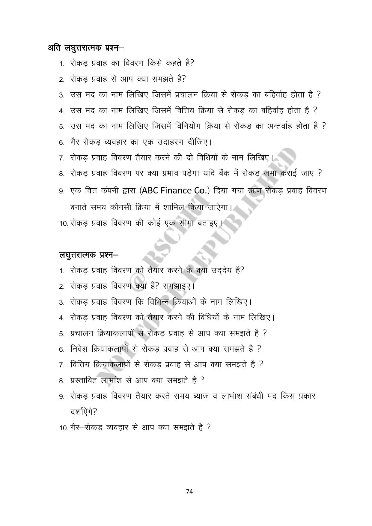 RBSE 2023 Class 12 Accountancy Question Bank - Page 74