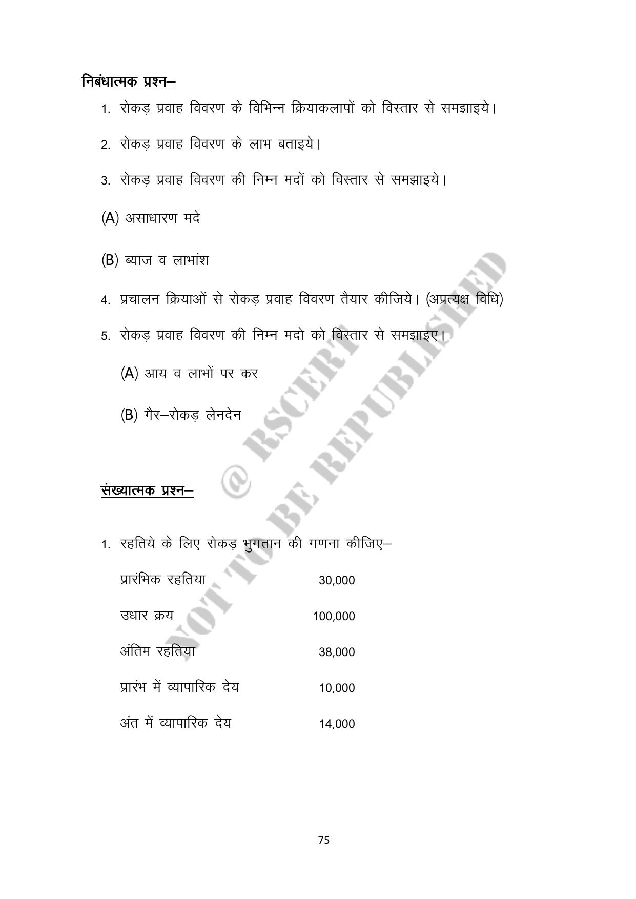 RBSE 2023 Class 12 Accountancy Question Bank - Page 75