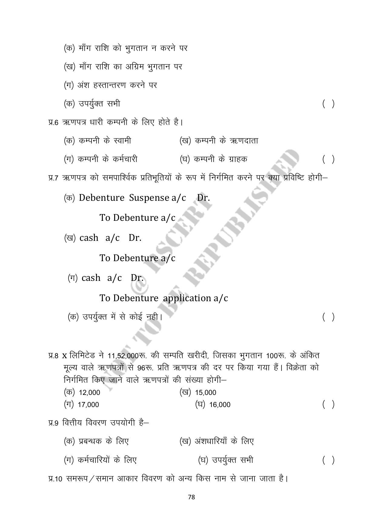 RBSE 2023 Class 12 Accountancy Question Bank - Page 78