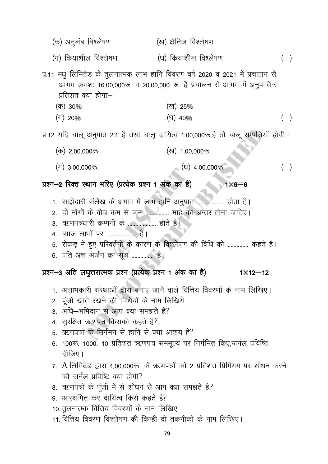 RBSE 2023 Class 12 Accountancy Question Bank - Page 79