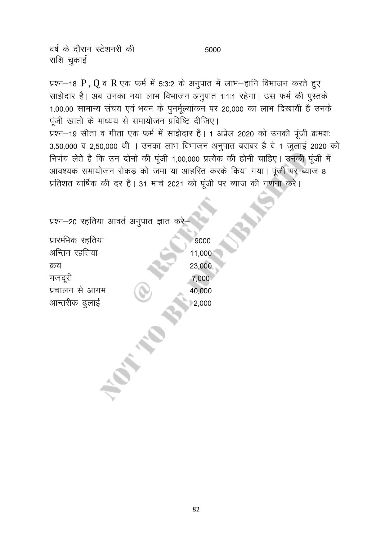 RBSE 2023 Class 12 Accountancy Question Bank - Page 82