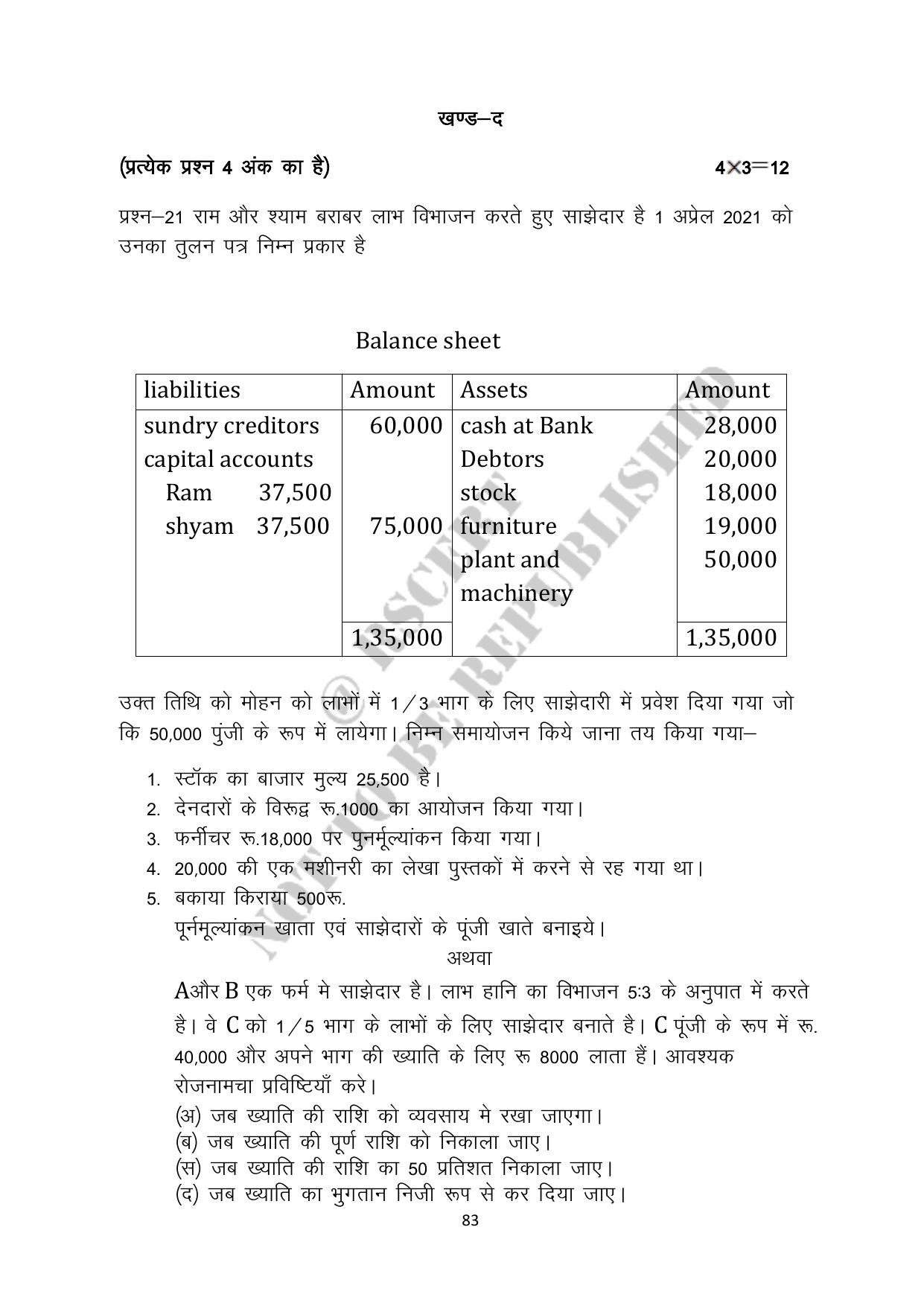 RBSE 2023 Class 12 Accountancy Question Bank - Page 83