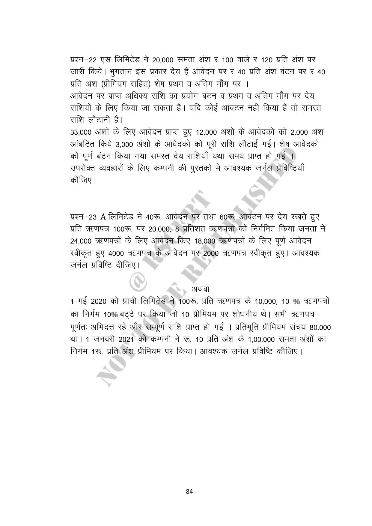 RBSE 2023 Class 12 Accountancy Question Bank - Page 84