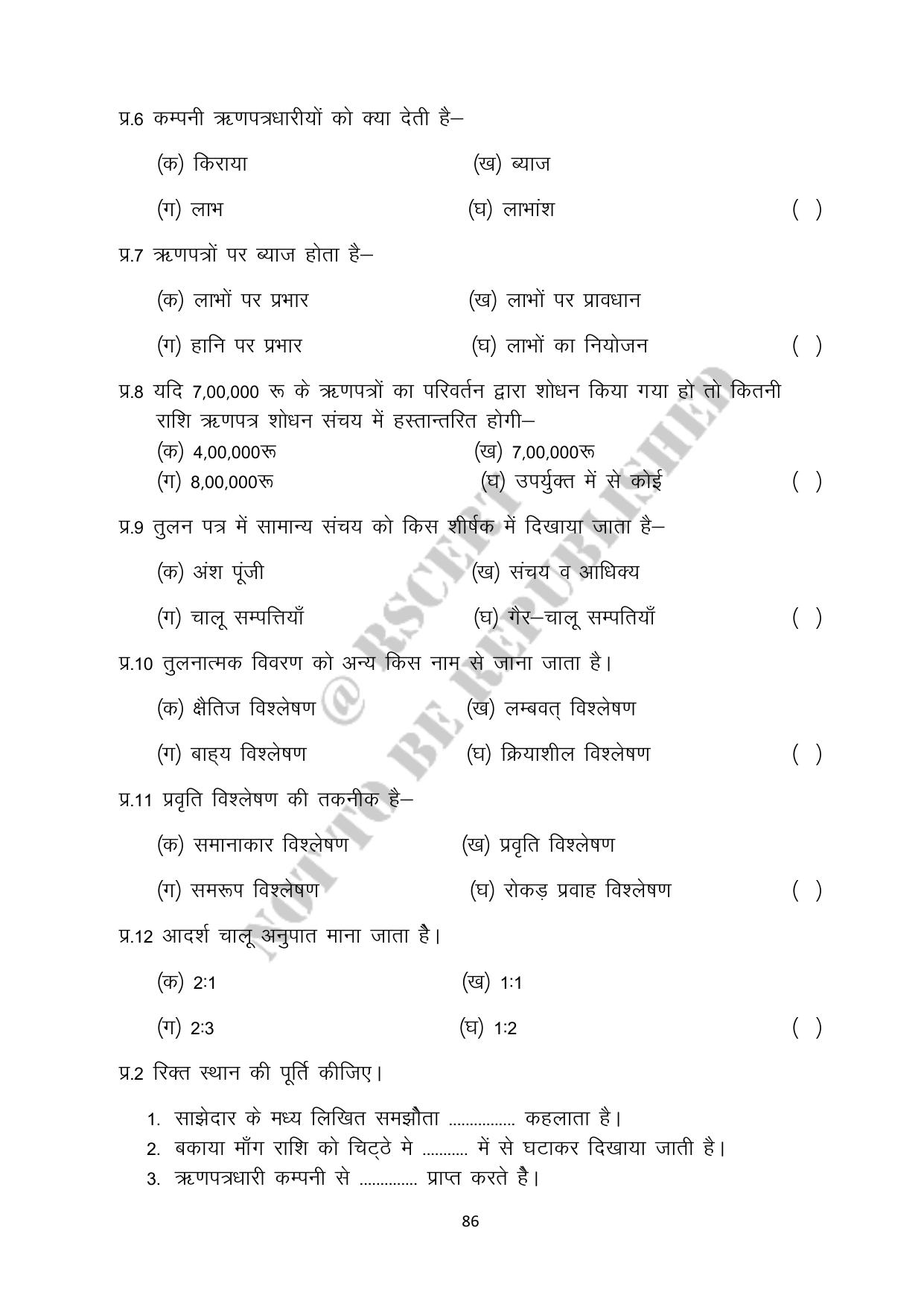 RBSE 2023 Class 12 Accountancy Question Bank - Page 86