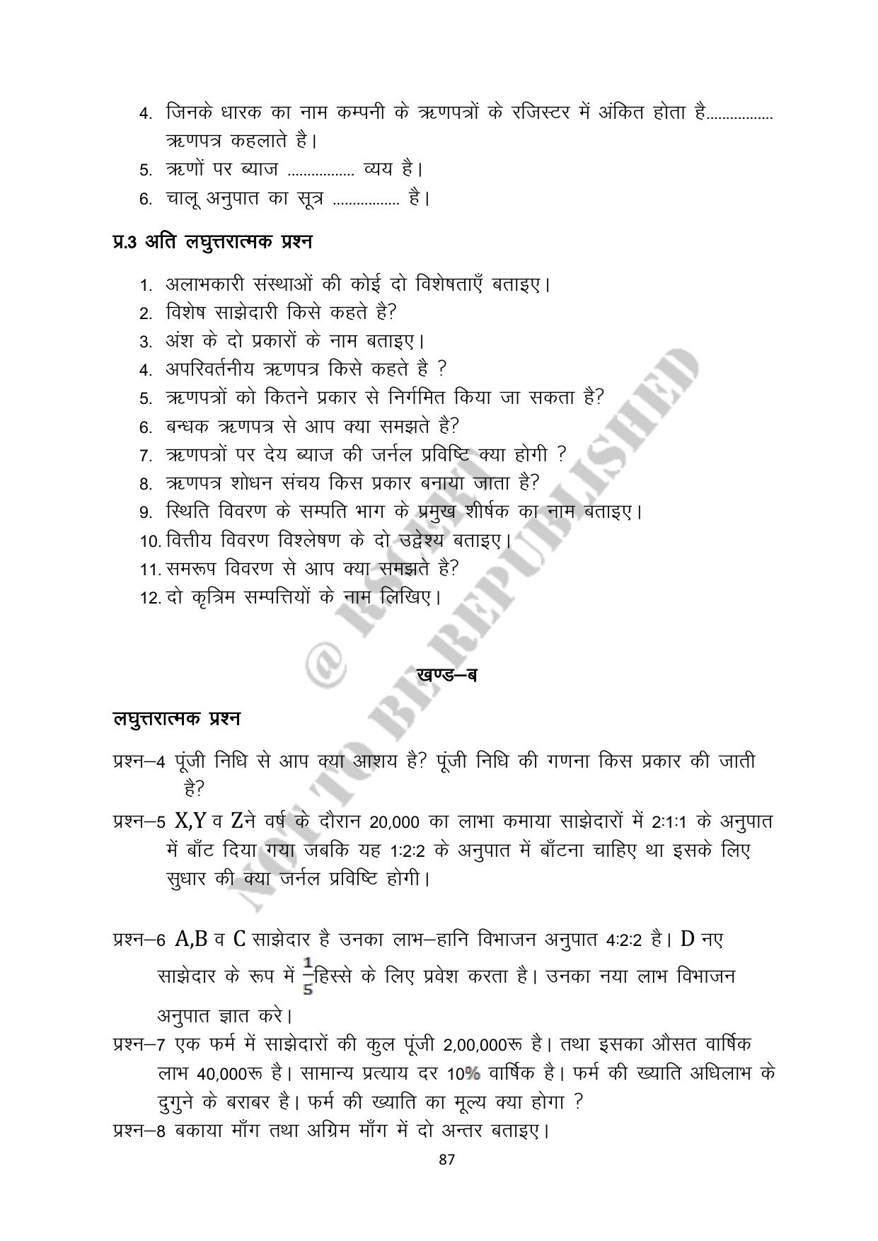 RBSE 2023 Class 12 Accountancy Question Bank - Page 87