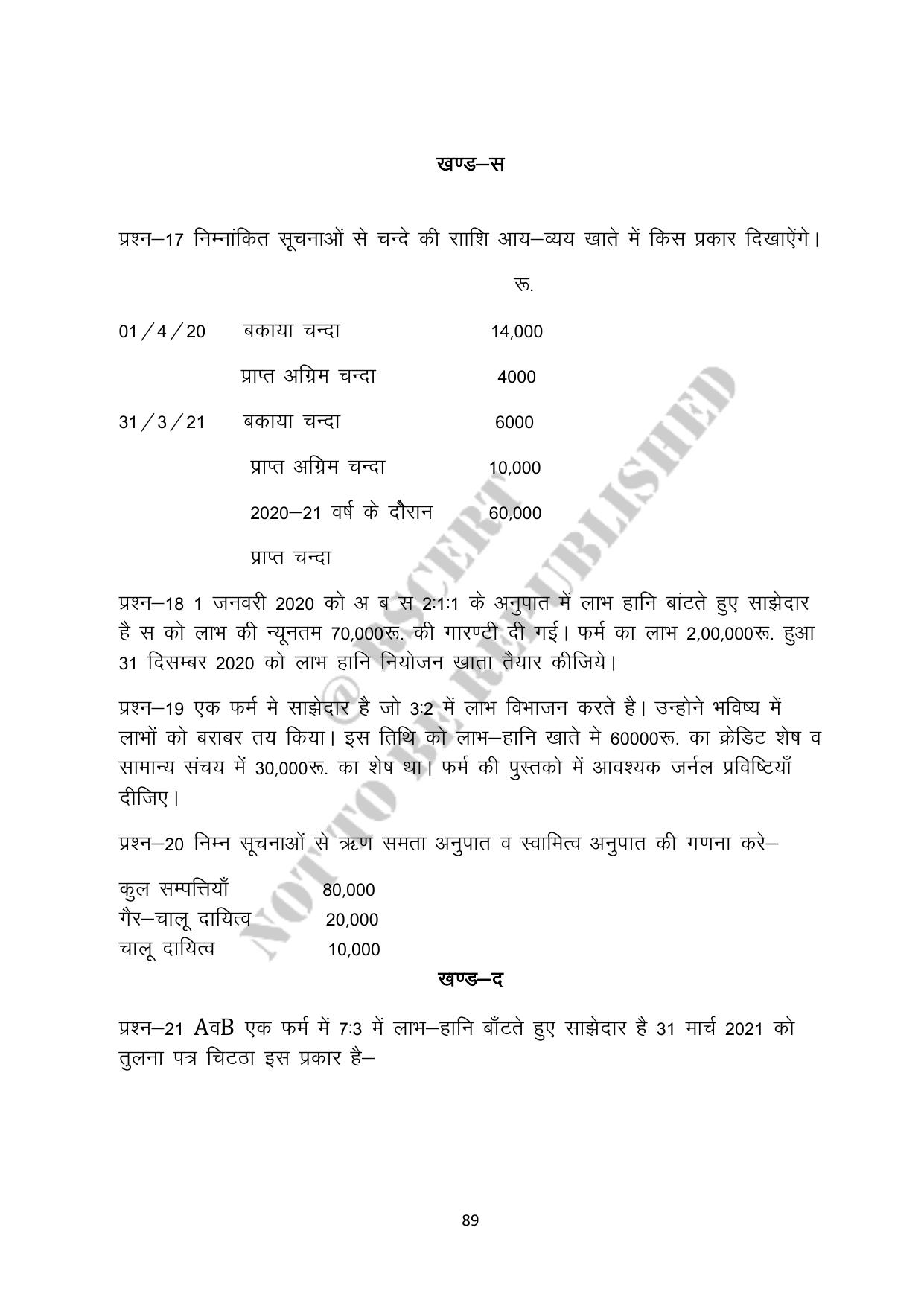 RBSE 2023 Class 12 Accountancy Question Bank - Page 89