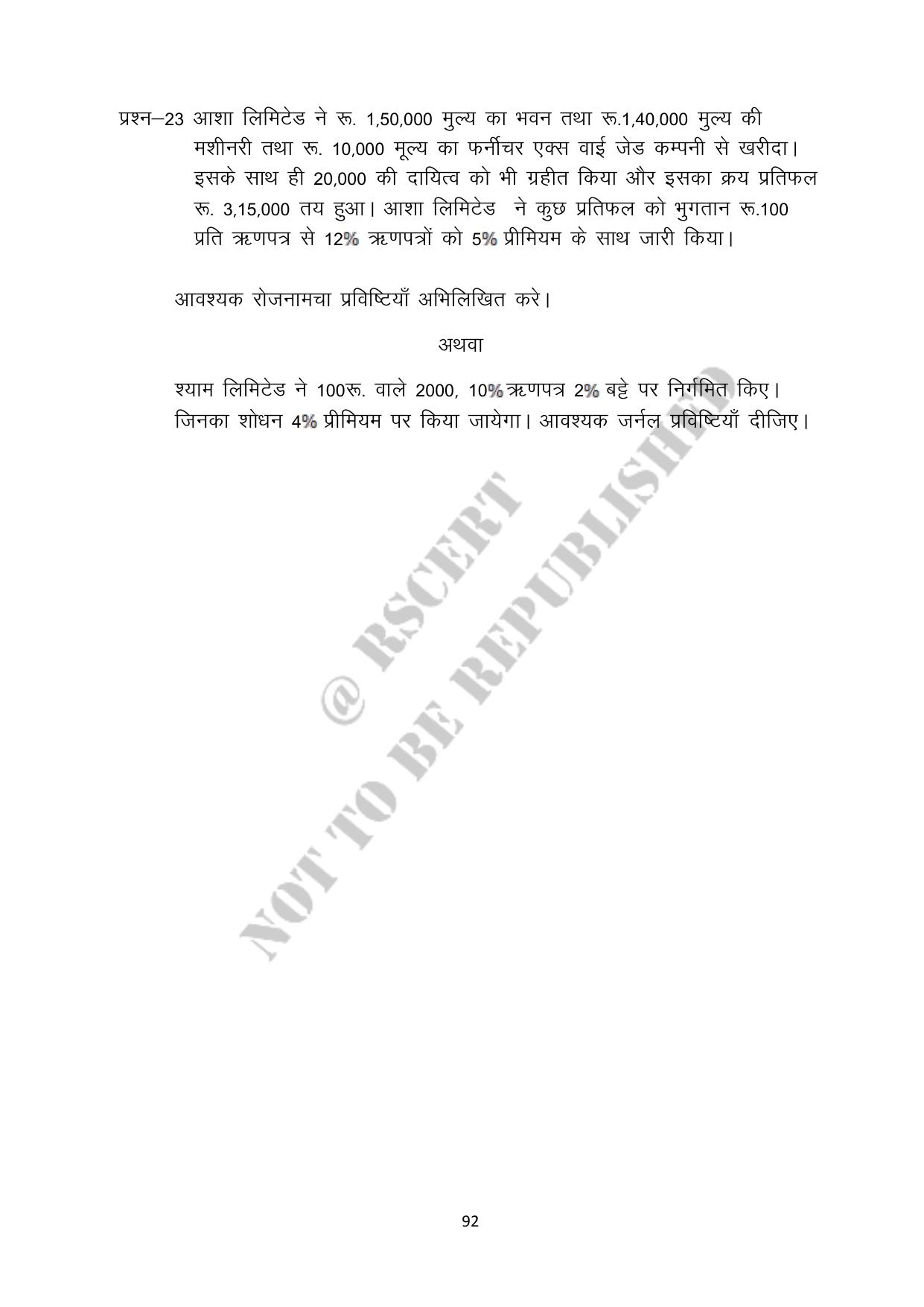 RBSE 2023 Class 12 Accountancy Question Bank - Page 92