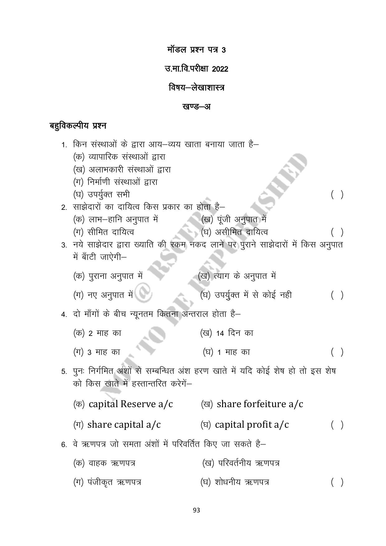 RBSE 2023 Class 12 Accountancy Question Bank - Page 93