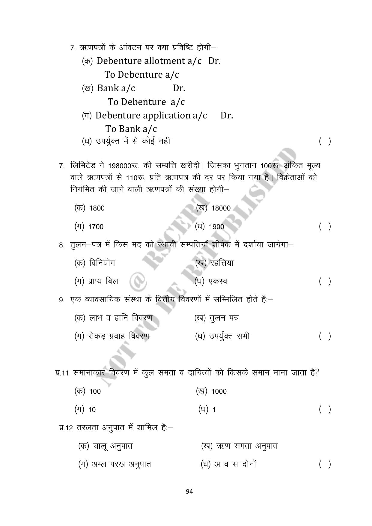RBSE 2023 Class 12 Accountancy Question Bank - Page 94