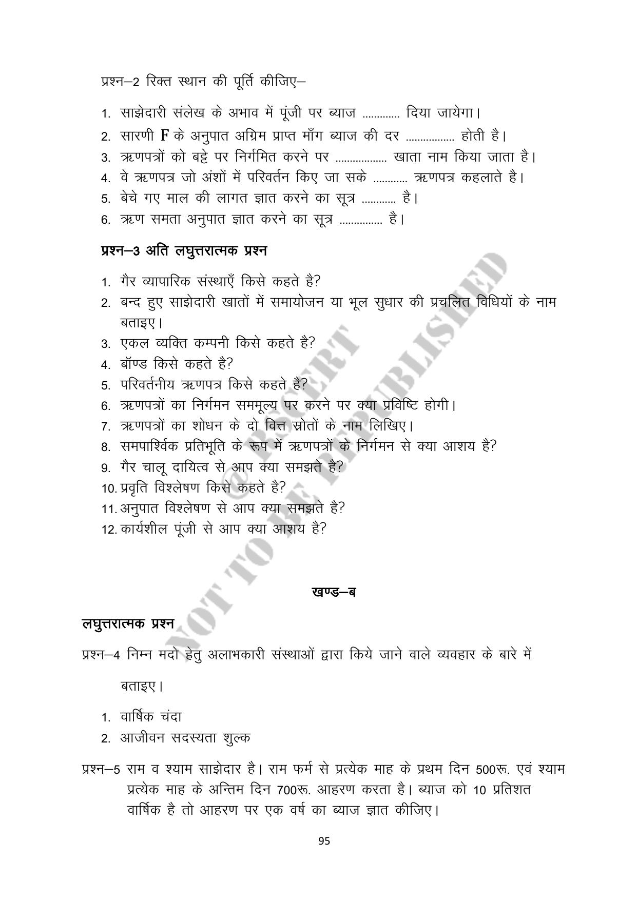 RBSE 2023 Class 12 Accountancy Question Bank - Page 95