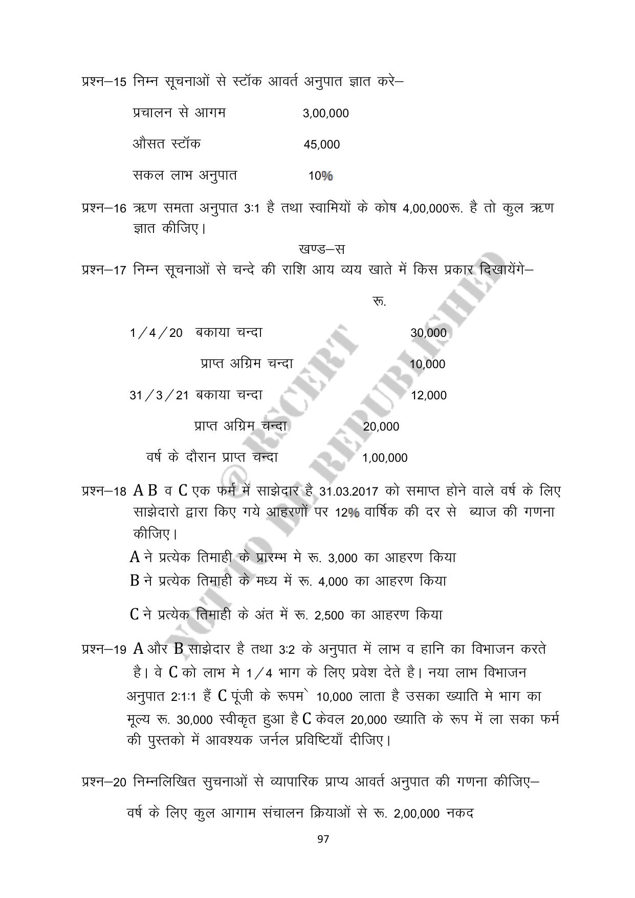 RBSE 2023 Class 12 Accountancy Question Bank - Page 97