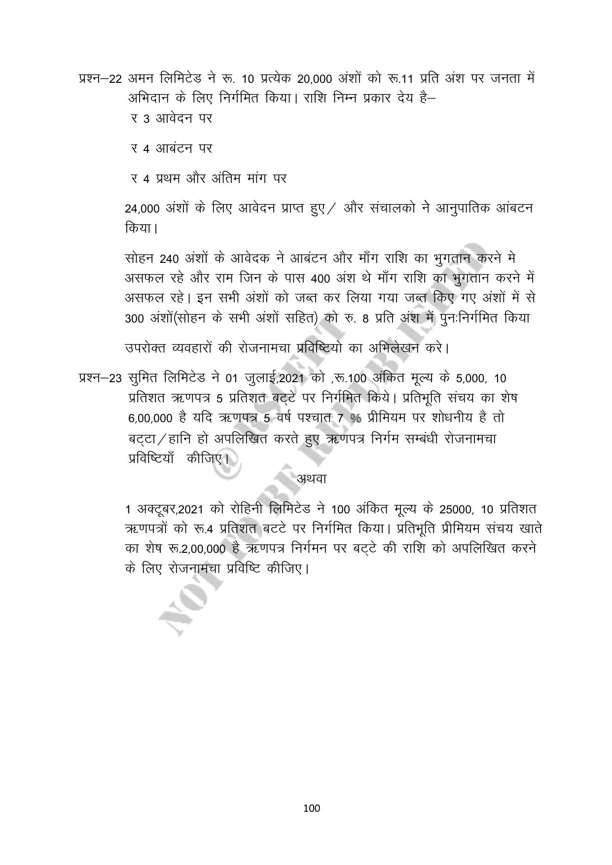 RBSE 2023 Class 12 Accountancy Question Bank - Page 100