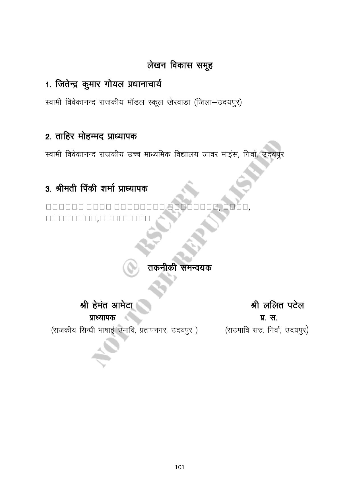 RBSE 2023 Class 12 Accountancy Question Bank - Page 101